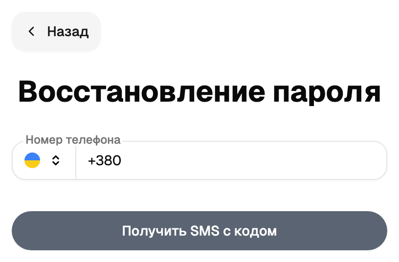 Восстановление пароля