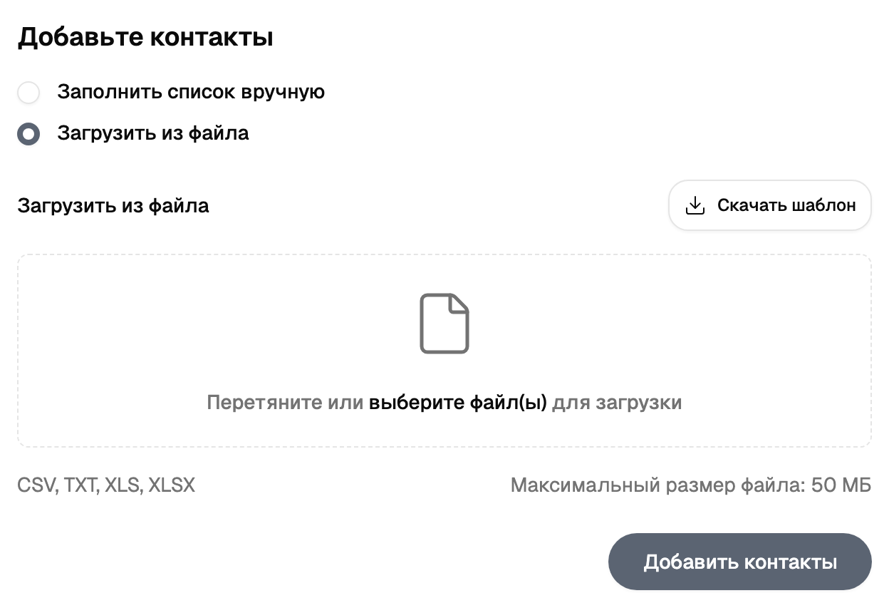 Добавление контактов