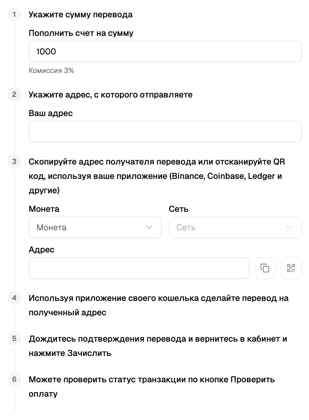 Шаги оплаты криптовалютой