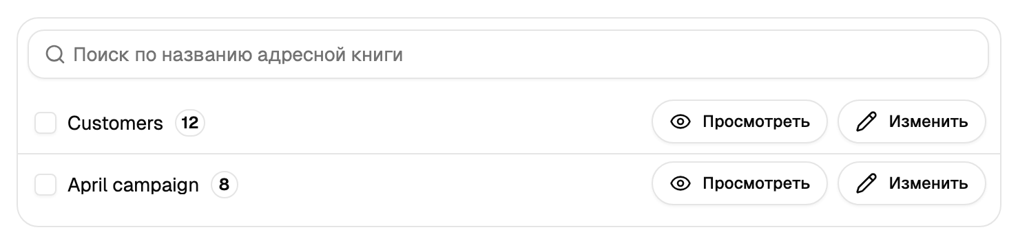 Выбор адресных книг