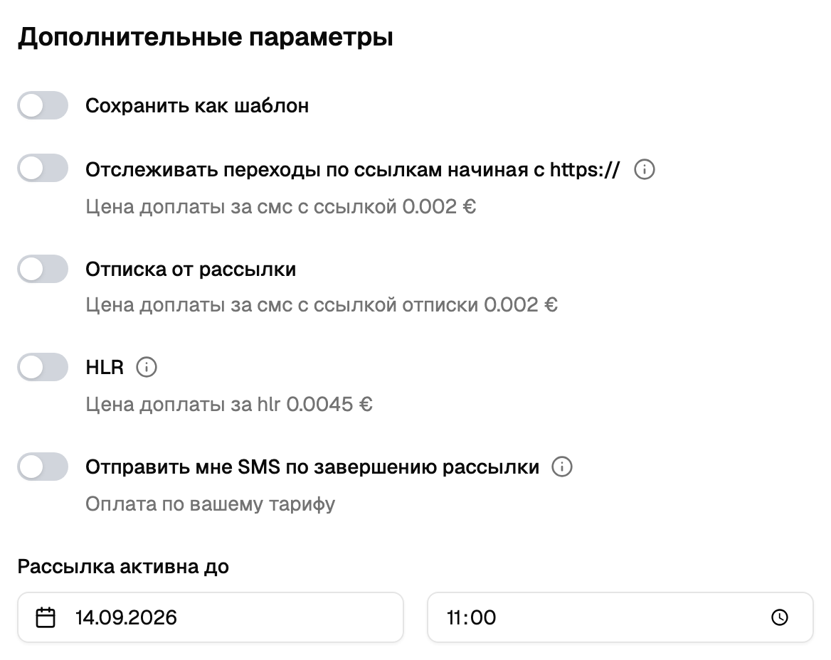 Дополнительные параметры и срок жизни рассылки