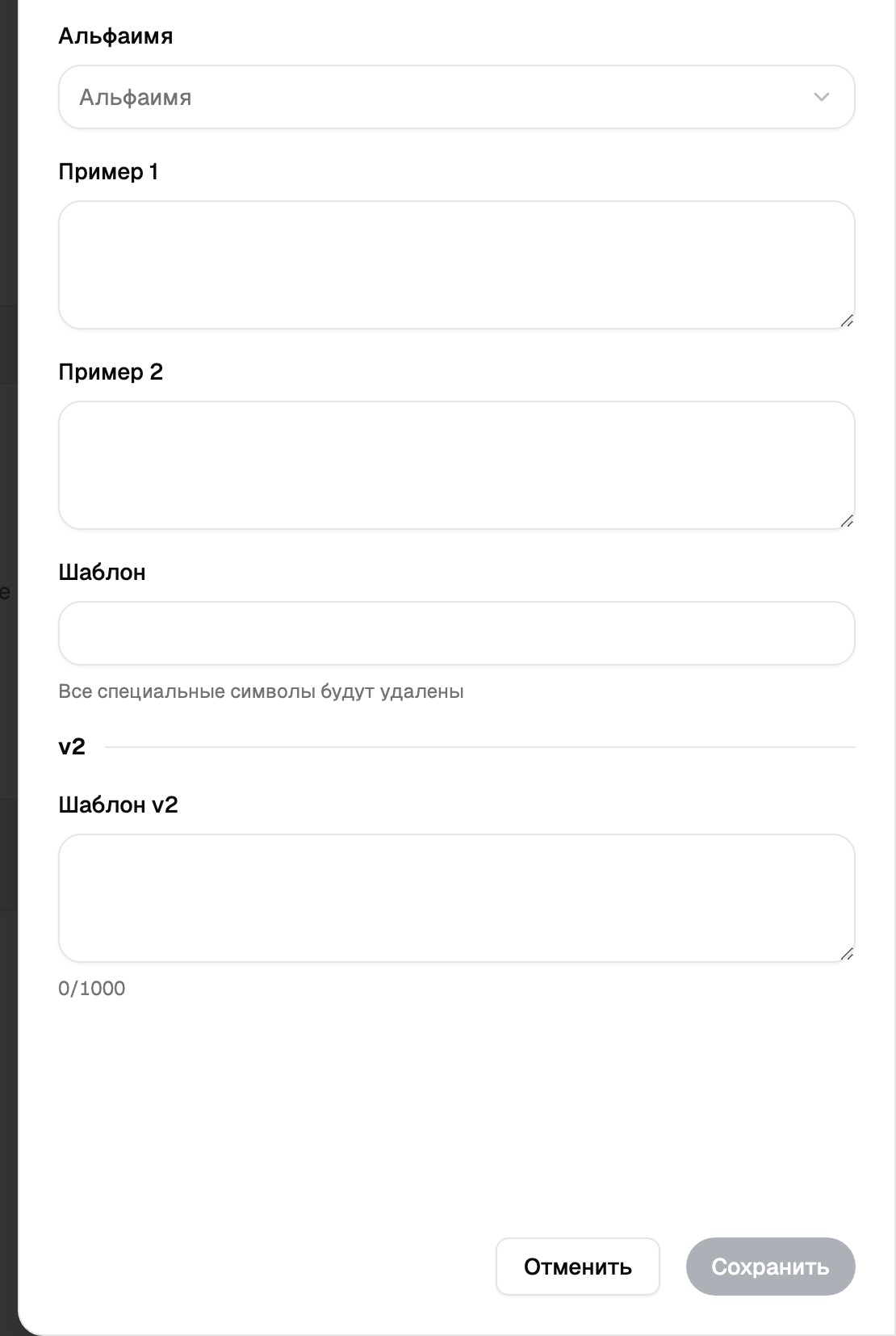 Форма шаблона Viber