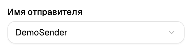 Выбор подписи отправителя