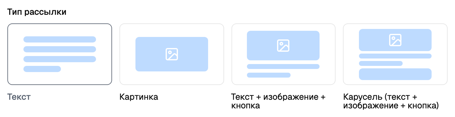 Виды сообщения Viber