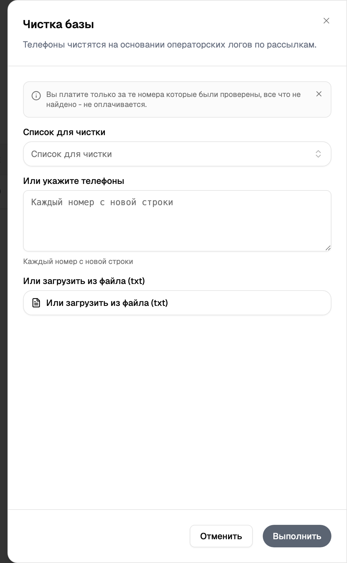 Создание задания на очистку
