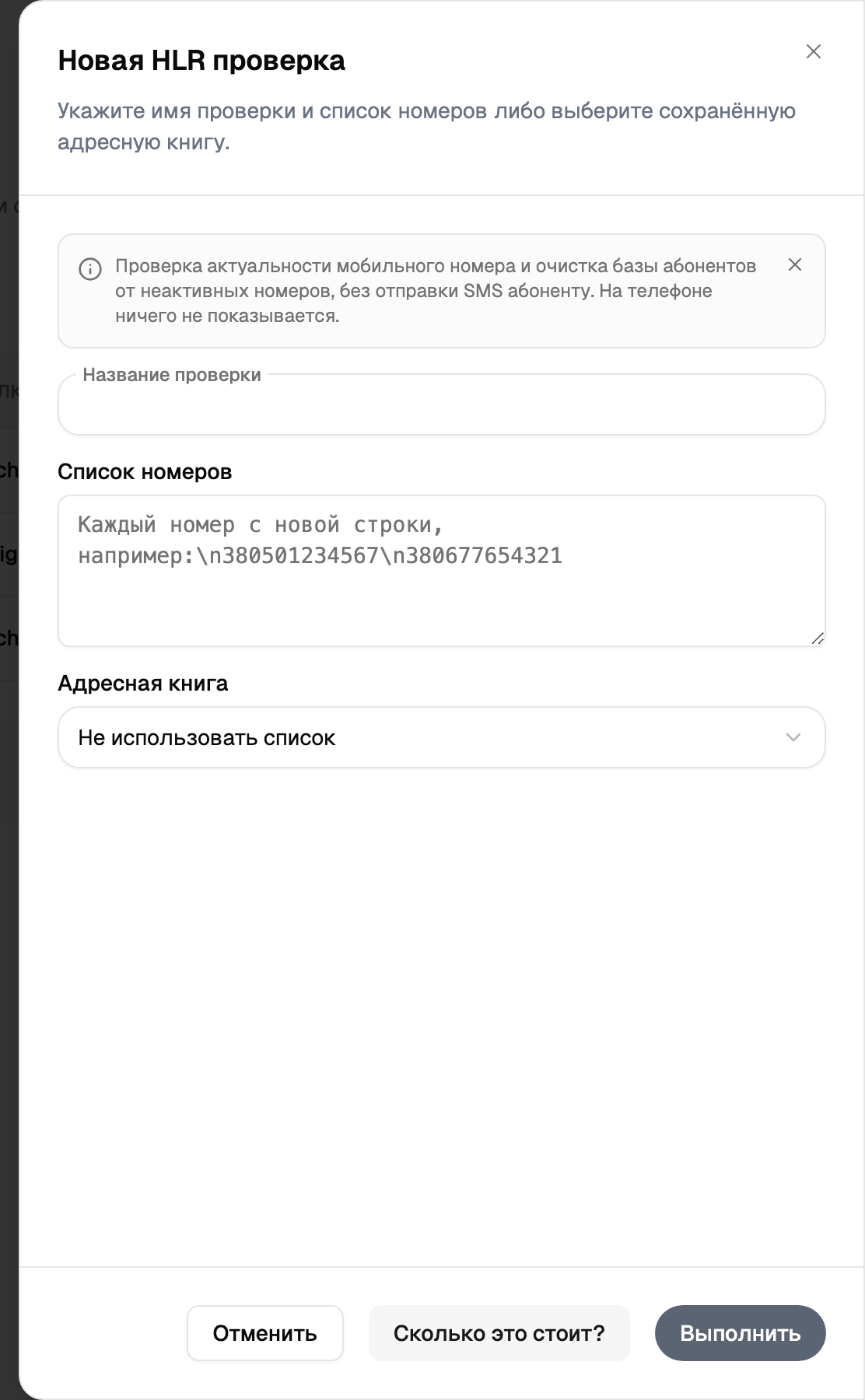 Создание HLR-проверки